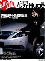 鸿色无界Huge  第3辑 封面