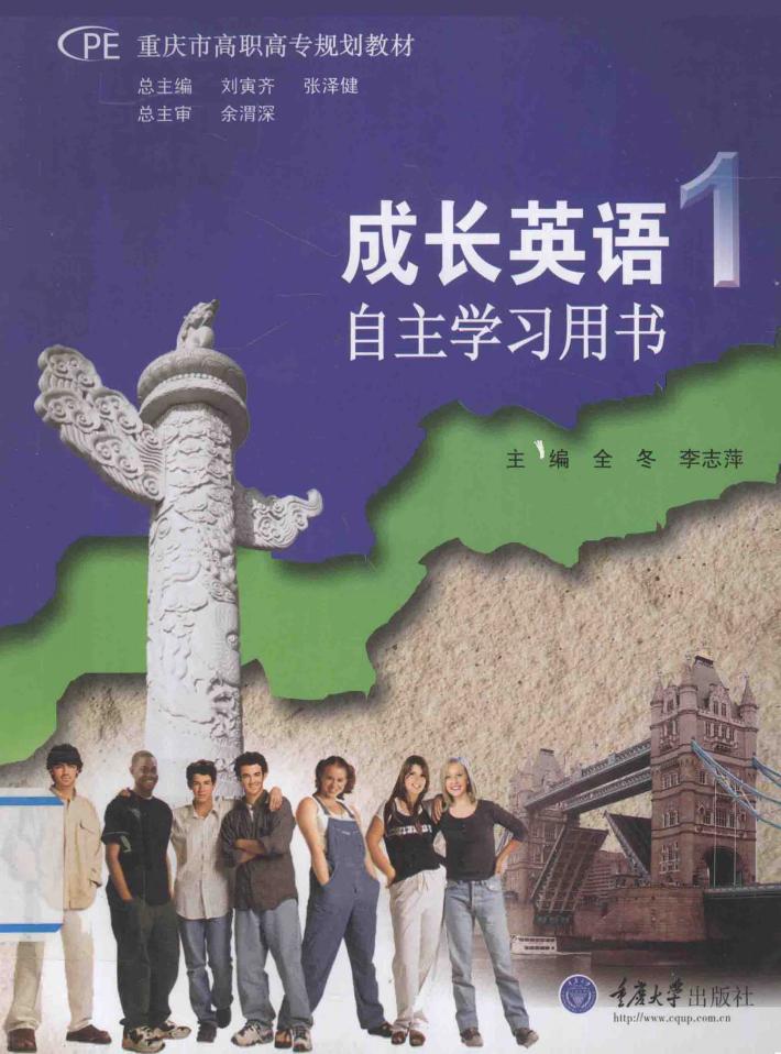 成长英语自主学习用书  1 封面