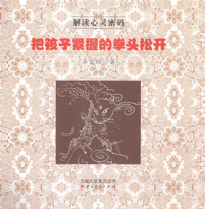 把孩子紧握的拳头松开 封面