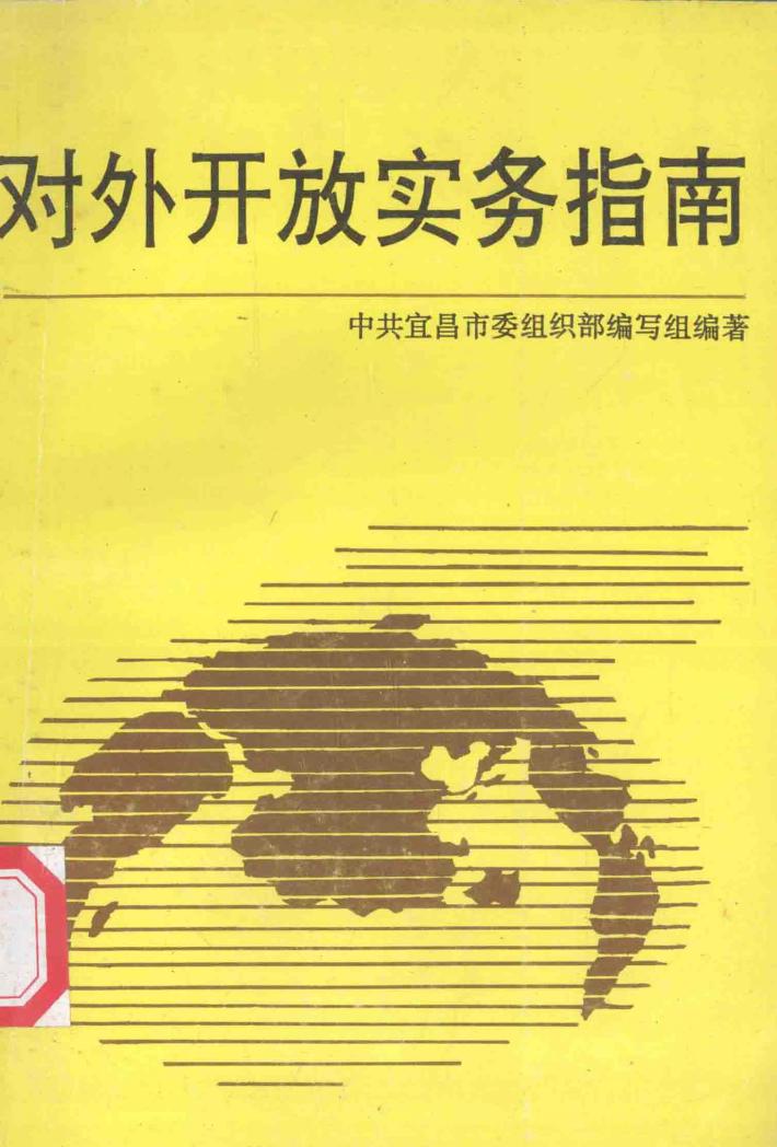 对外开放实务指南 封面