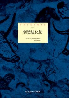 创造进化论 封面