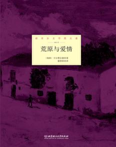 荒原与爱情 封面