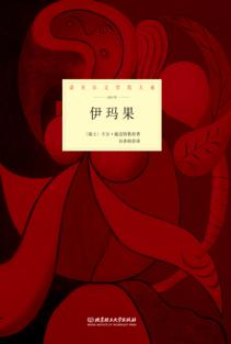 伊玛果 封面