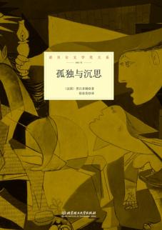 孤独与沉思 封面