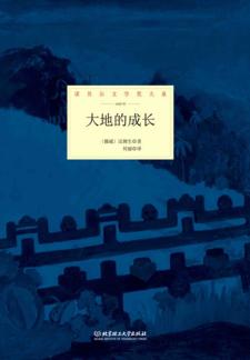 大地的成长 封面