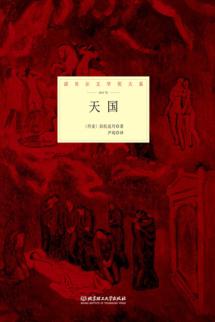 天国 封面