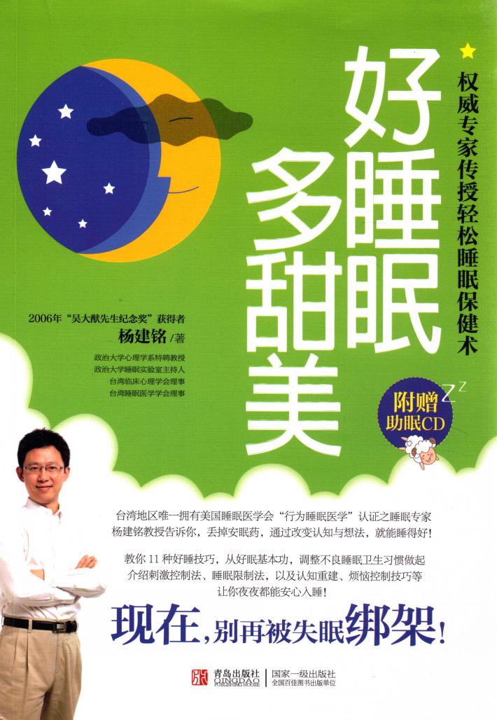 好睡眠，多甜美 封面