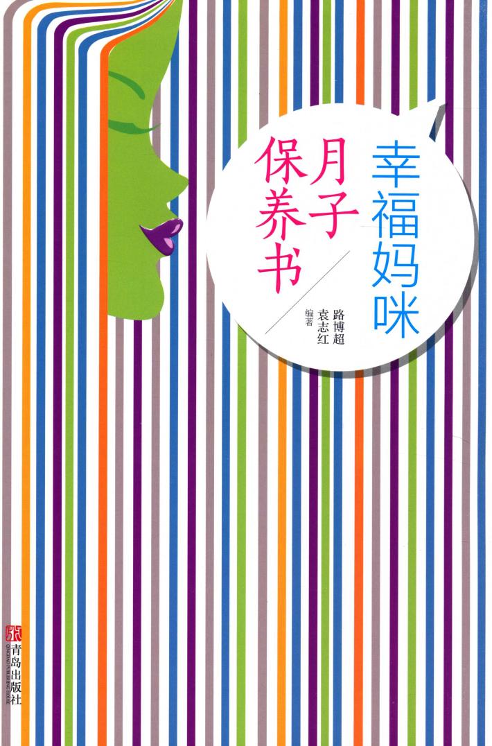 幸福妈咪月子保养书 封面