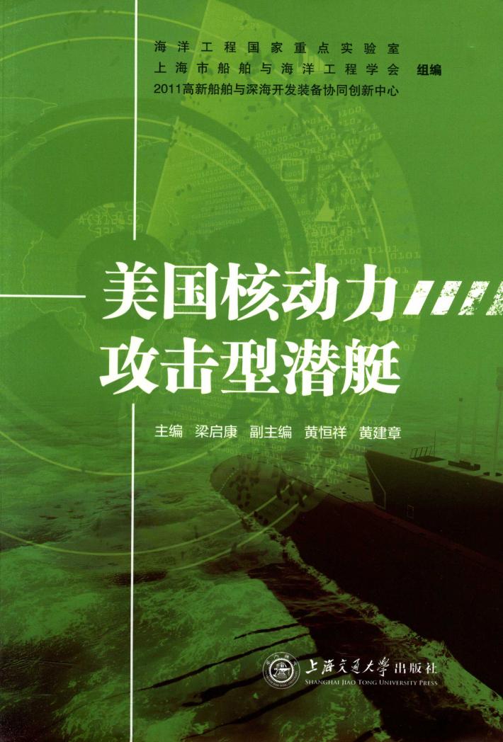 美国核动力攻击型潜艇 封面