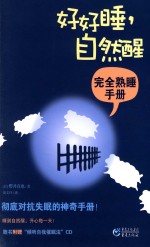 好好睡，自然醒 封面