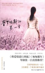 普罗旺斯的另一生 封面