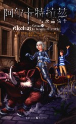 阿尔卡特拉兹与水晶骑士 封面
