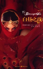 魔印人3  白昼之战  下 封面