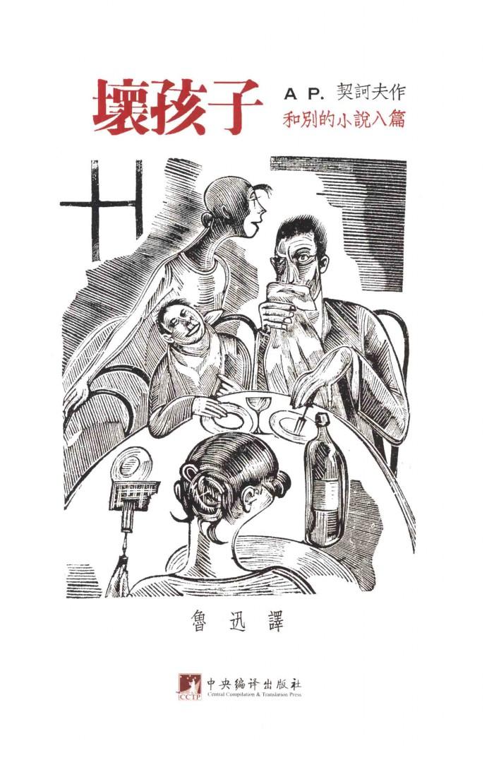 文艺连丛  1  坏孩子和别的奇闻 封面