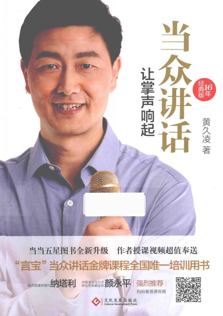 当众讲话  让掌声响起  16年经典版 封面