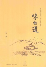 味的道 封面