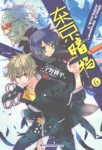 东京暗鸦  6 封面