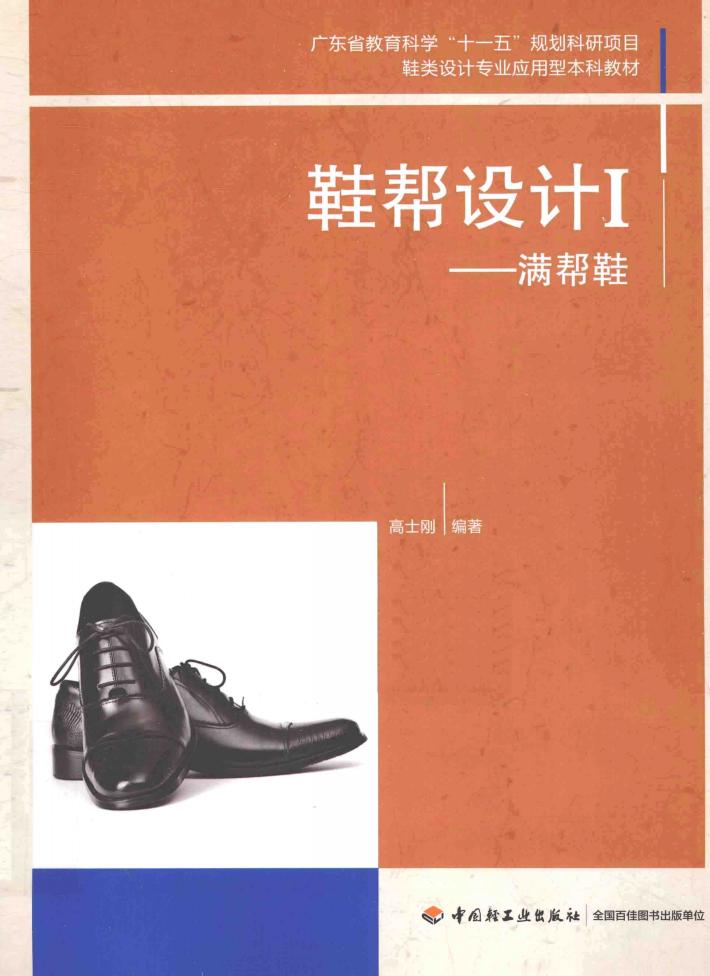 鞋帮设计  1  满帮鞋 封面