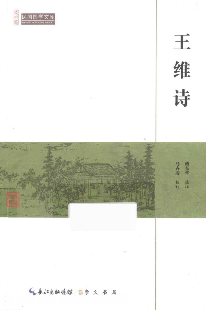 王维诗