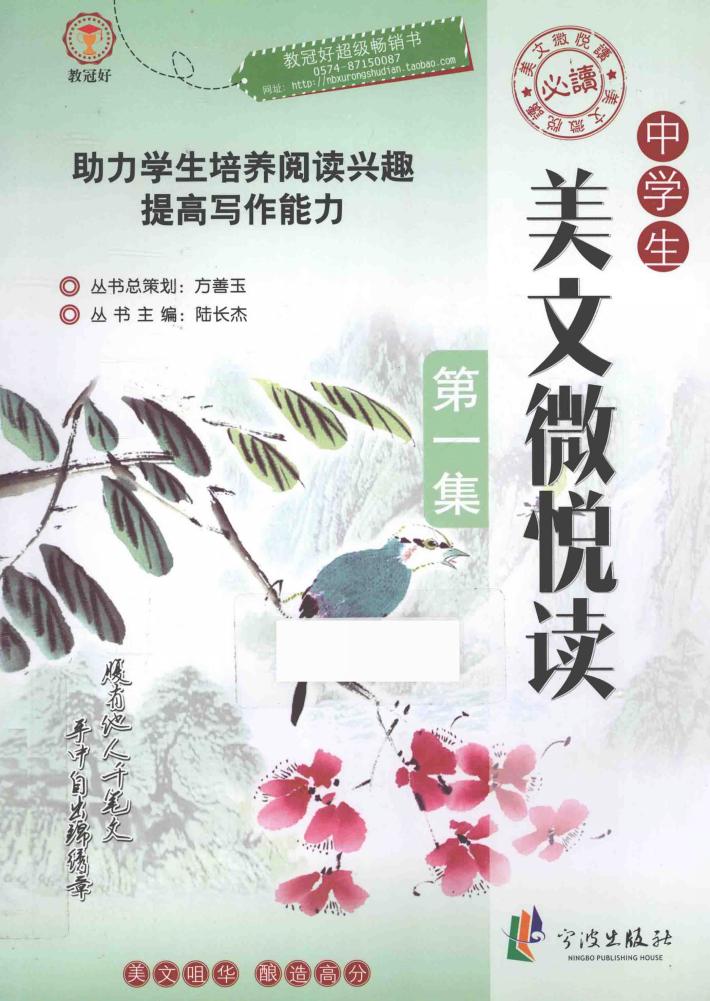 中学生美文微悦读  第1集 封面