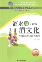 酒水与酒文化 封面