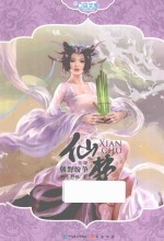 仙楚  第4卷  朝野纷争 封面