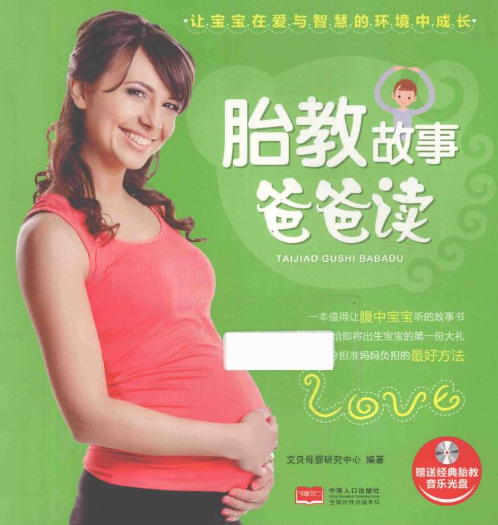 胎教故事爸爸读 封面