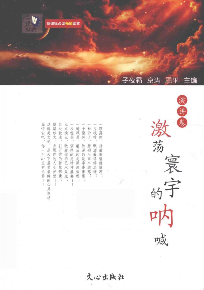 激荡寰宇的呐喊  演讲卷 封面