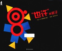 “也许”的样子 电子书封面