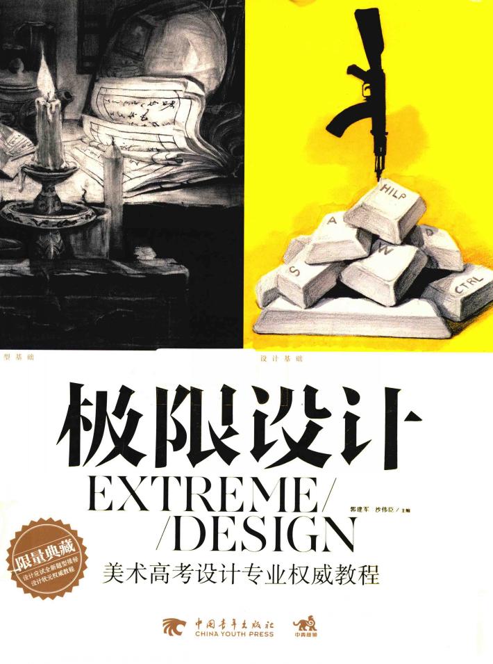 极限设计 封面