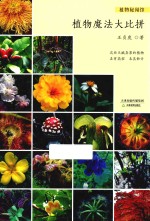 植物魔法大比拼 封面