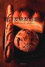 割口发烧友的面包 封面