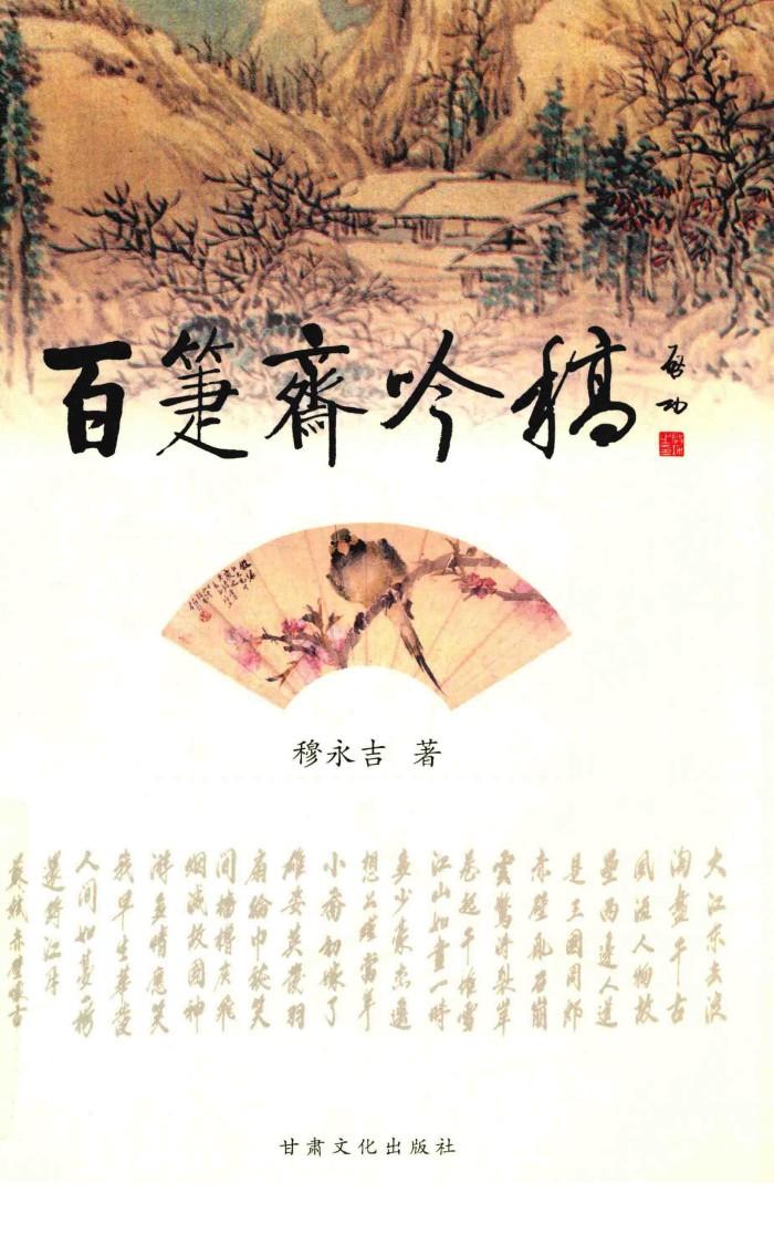 百箑斋吟稿 封面