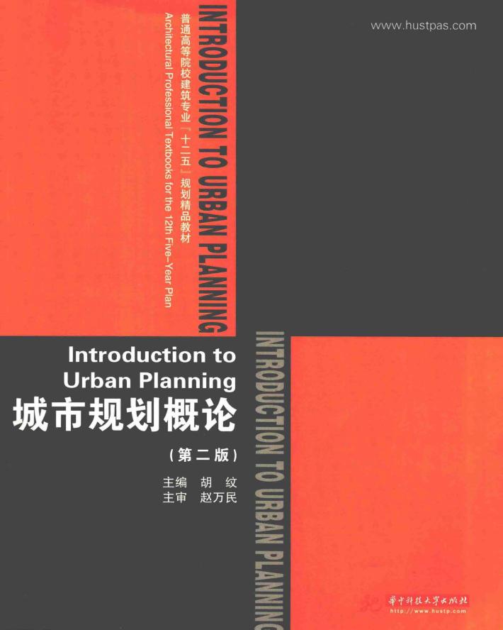 城市规划概论 封面