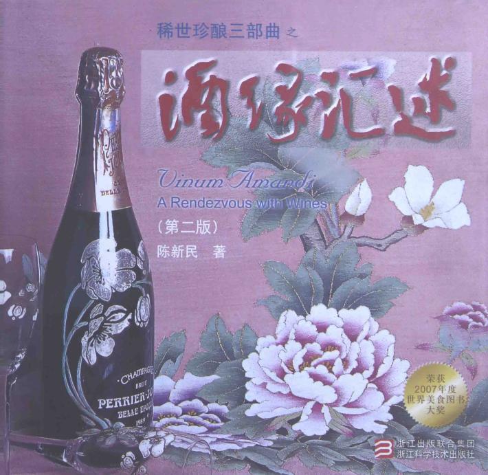 酒缘汇述  第2版 封面