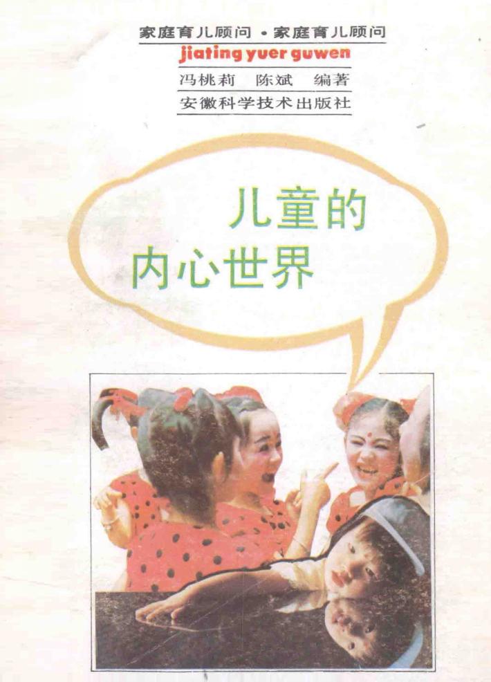 儿童的内心世界 封面