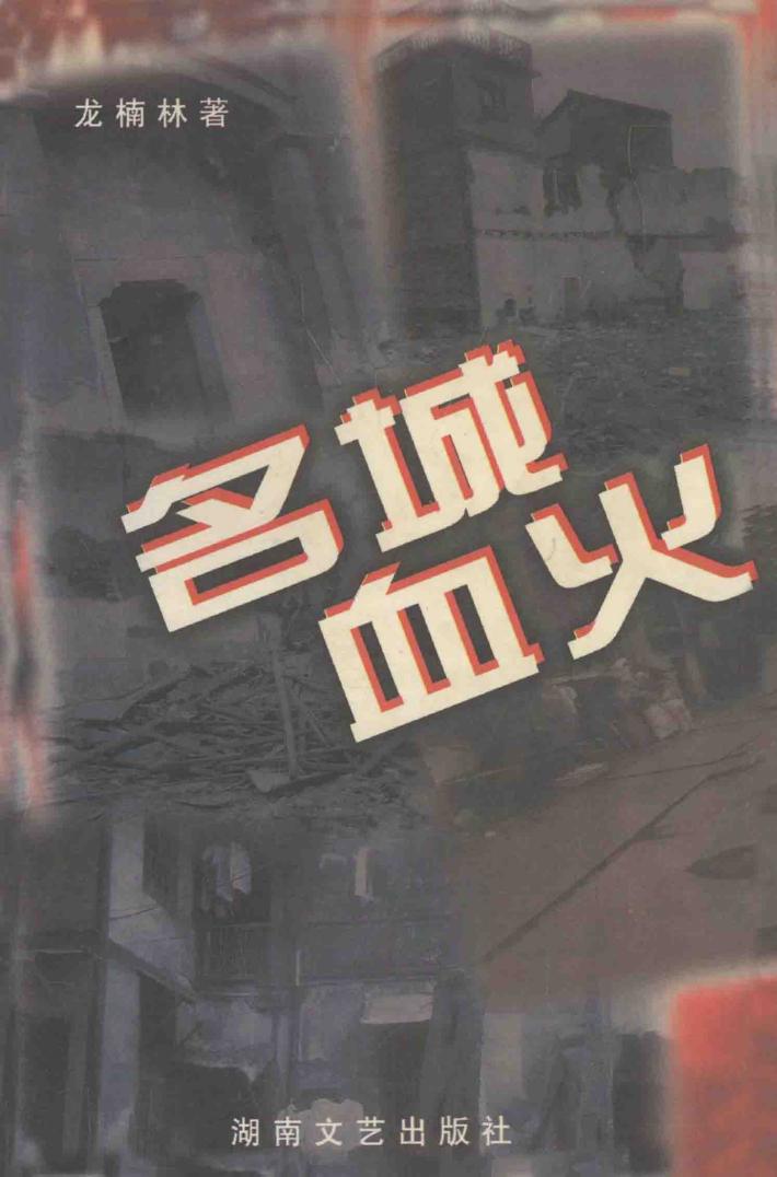 名城血火 封面