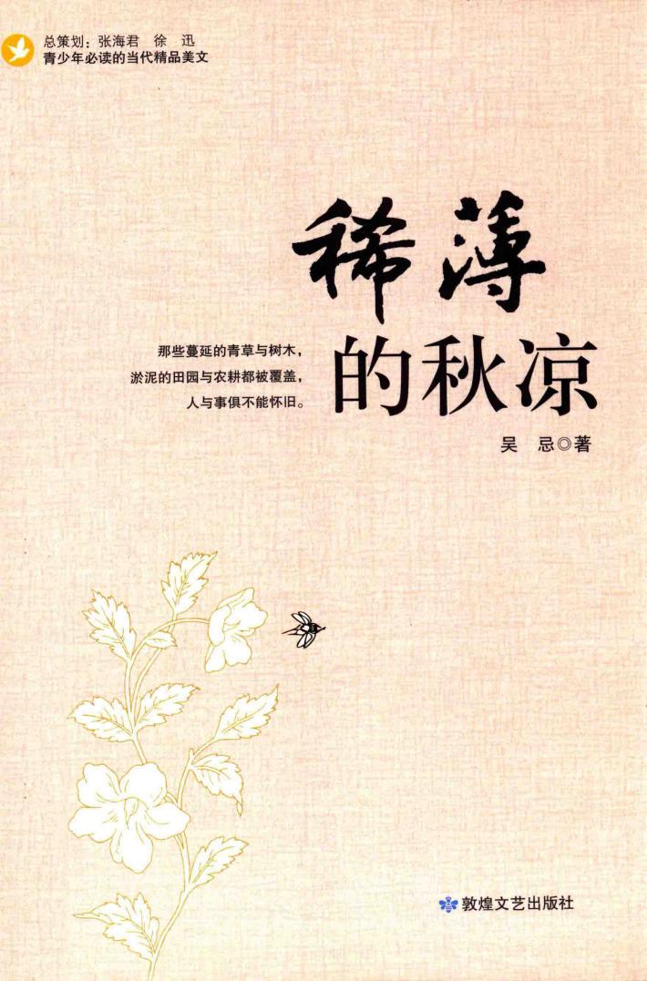 稀薄的秋凉 封面