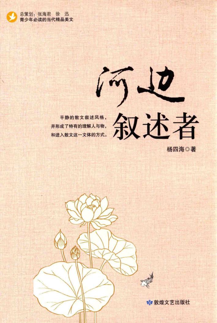 河边叙述者 封面