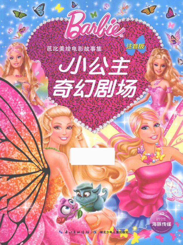 小公主奇幻剧场 封面