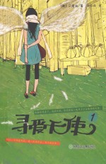 寻爱天使  1 封面