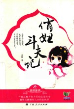 俏妞斗夫记 封面
