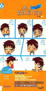 哦，我就是个笑话 封面