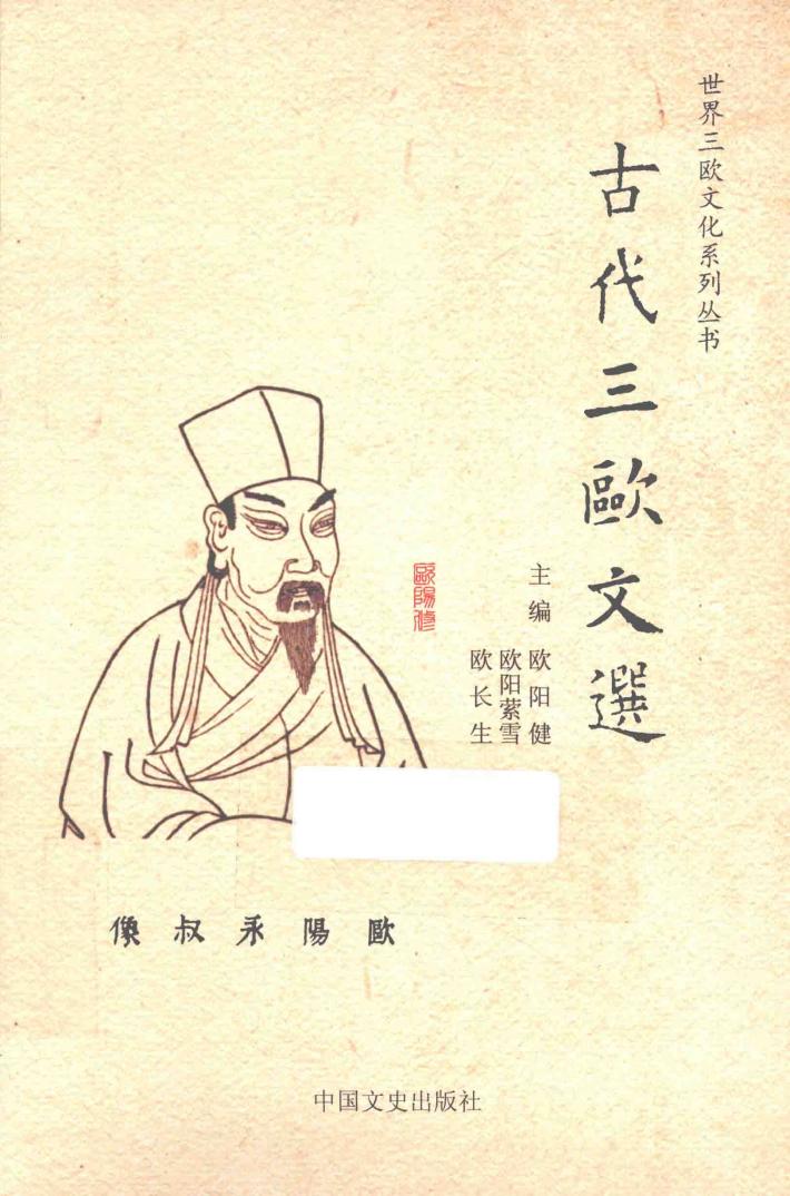 古代三欧文选 封面