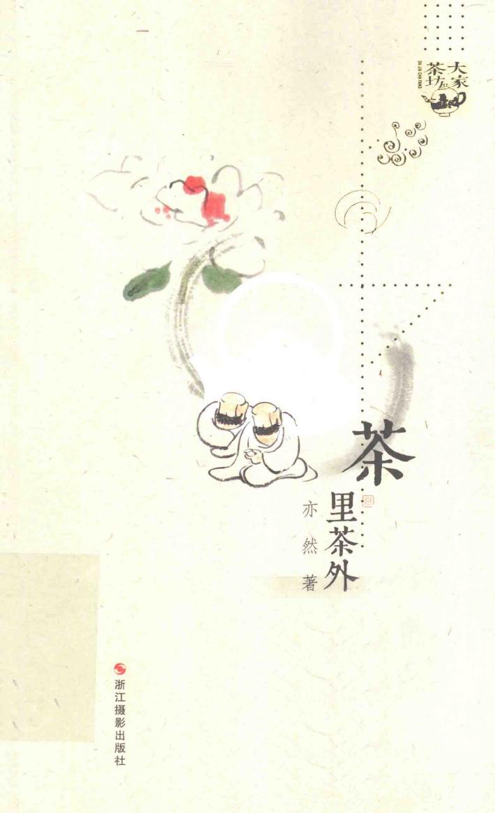 茶里茶外 封面