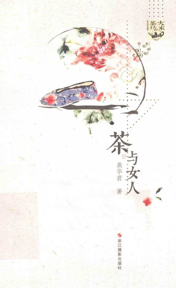 茶与女人 封面
