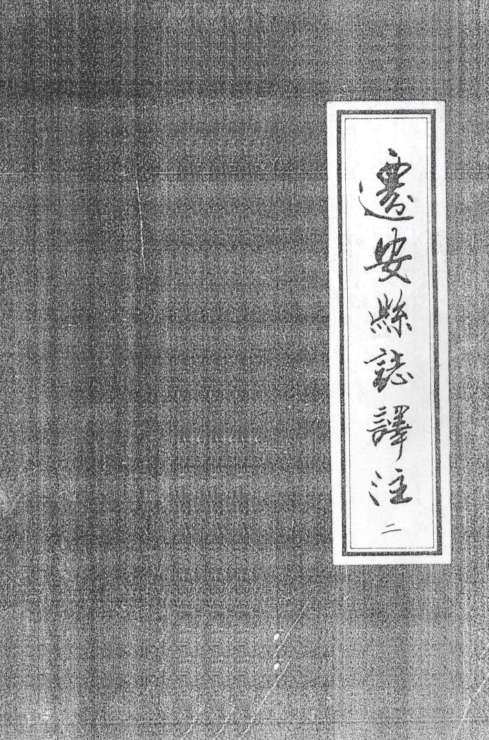 迁安县志译注  2 封面