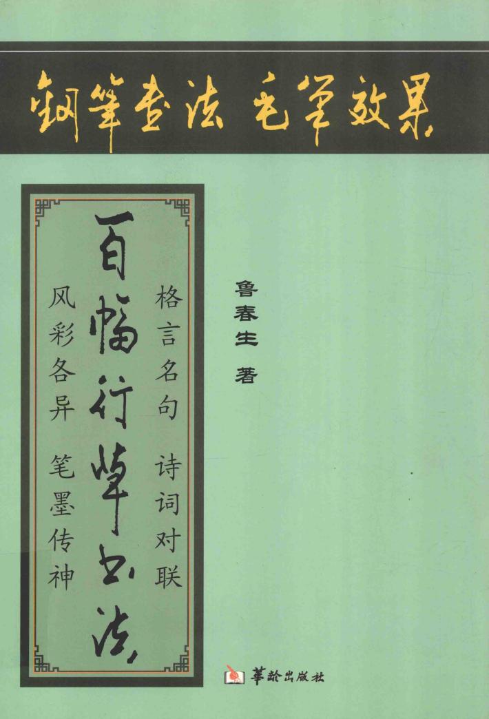 百幅行草书法 封面