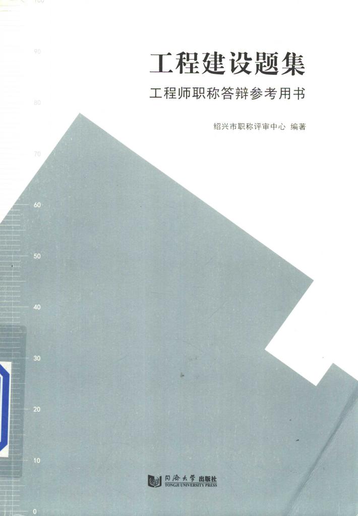 工程建设题集 封面