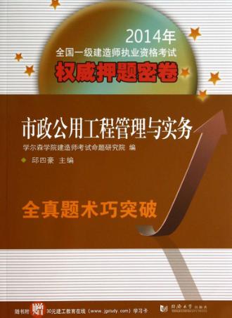 市政公用工程管理与实务 封面